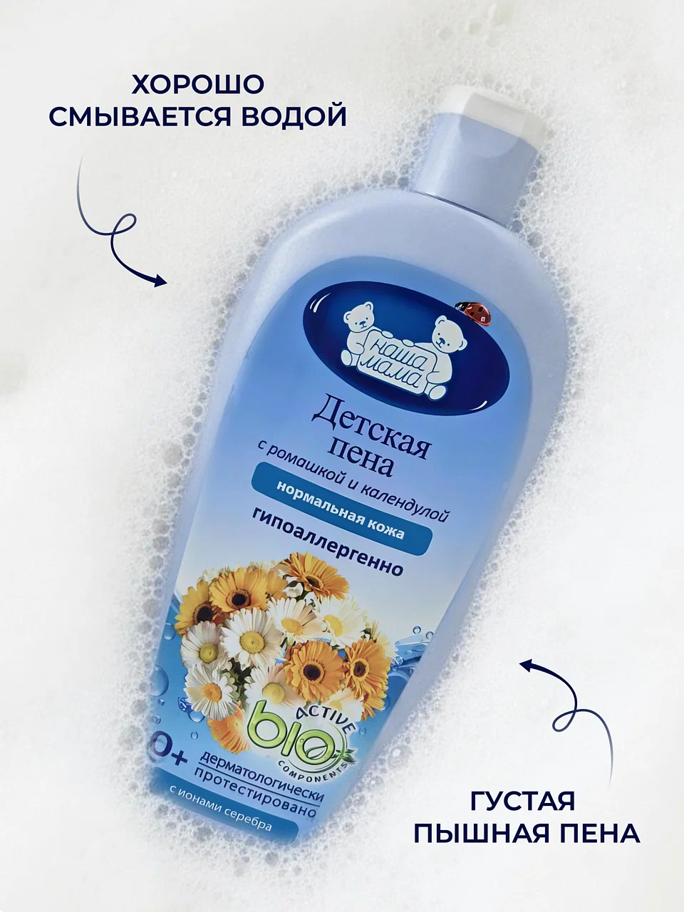 Пена Наша Мама 800 мл 2 шт. - фото 3