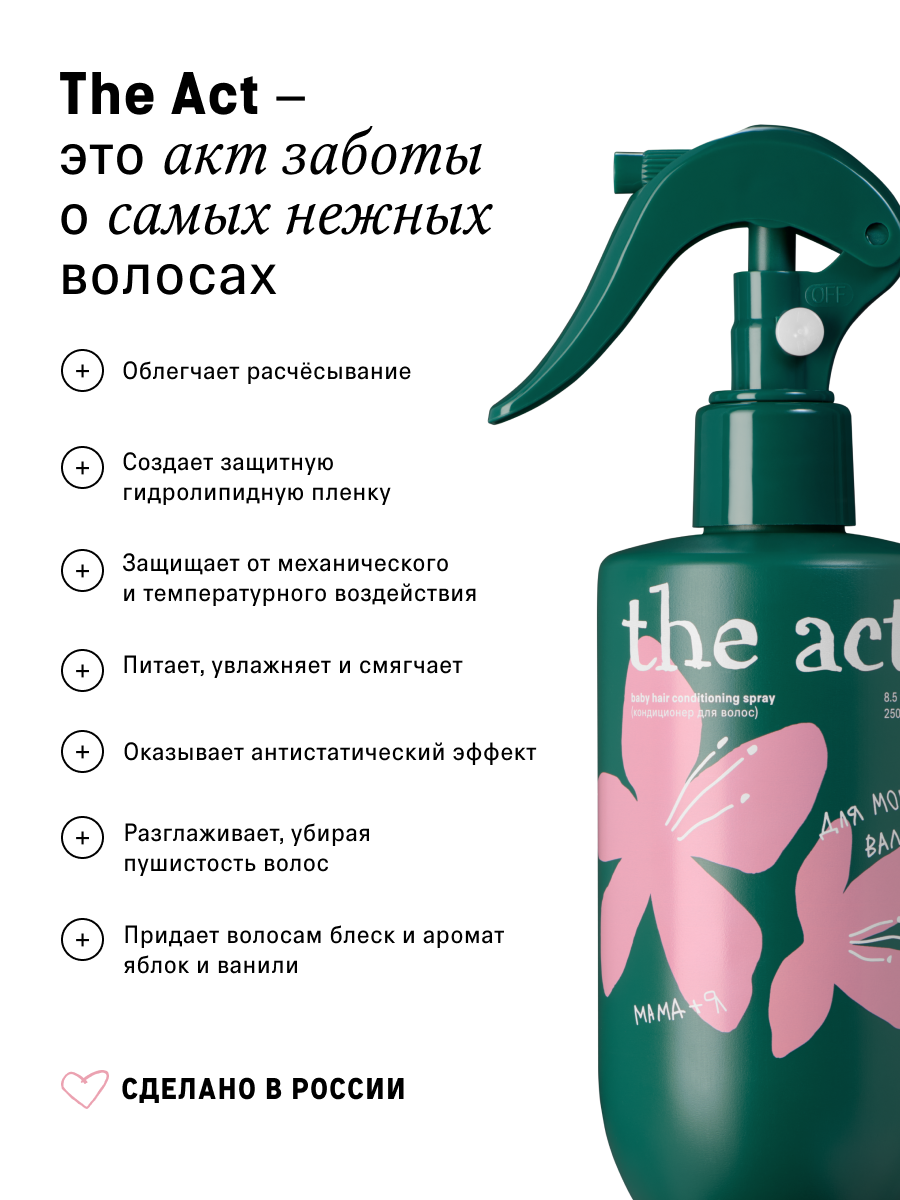 Спрей The Act для волос 250 мл - фото 4
