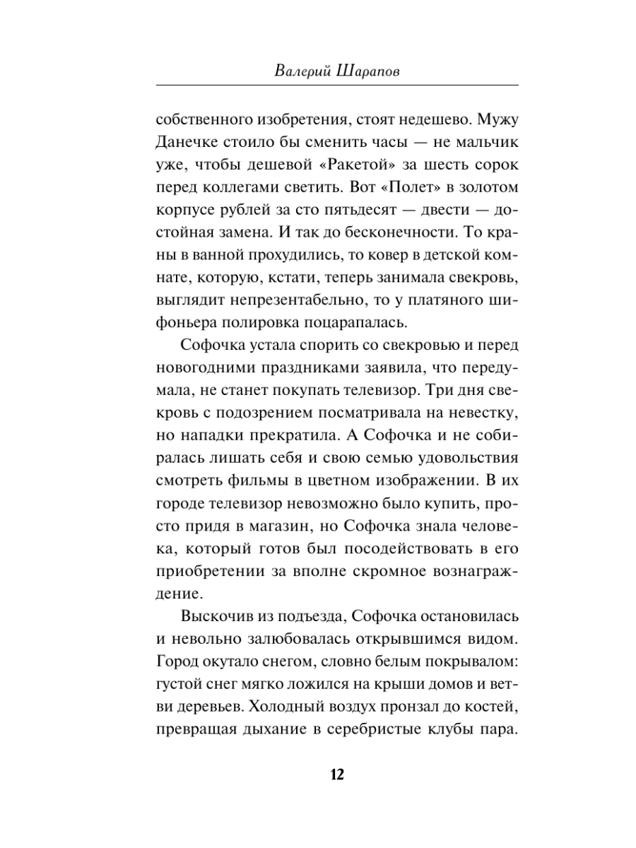 Книга Эксмо Поезд с особой приметой - фото 11