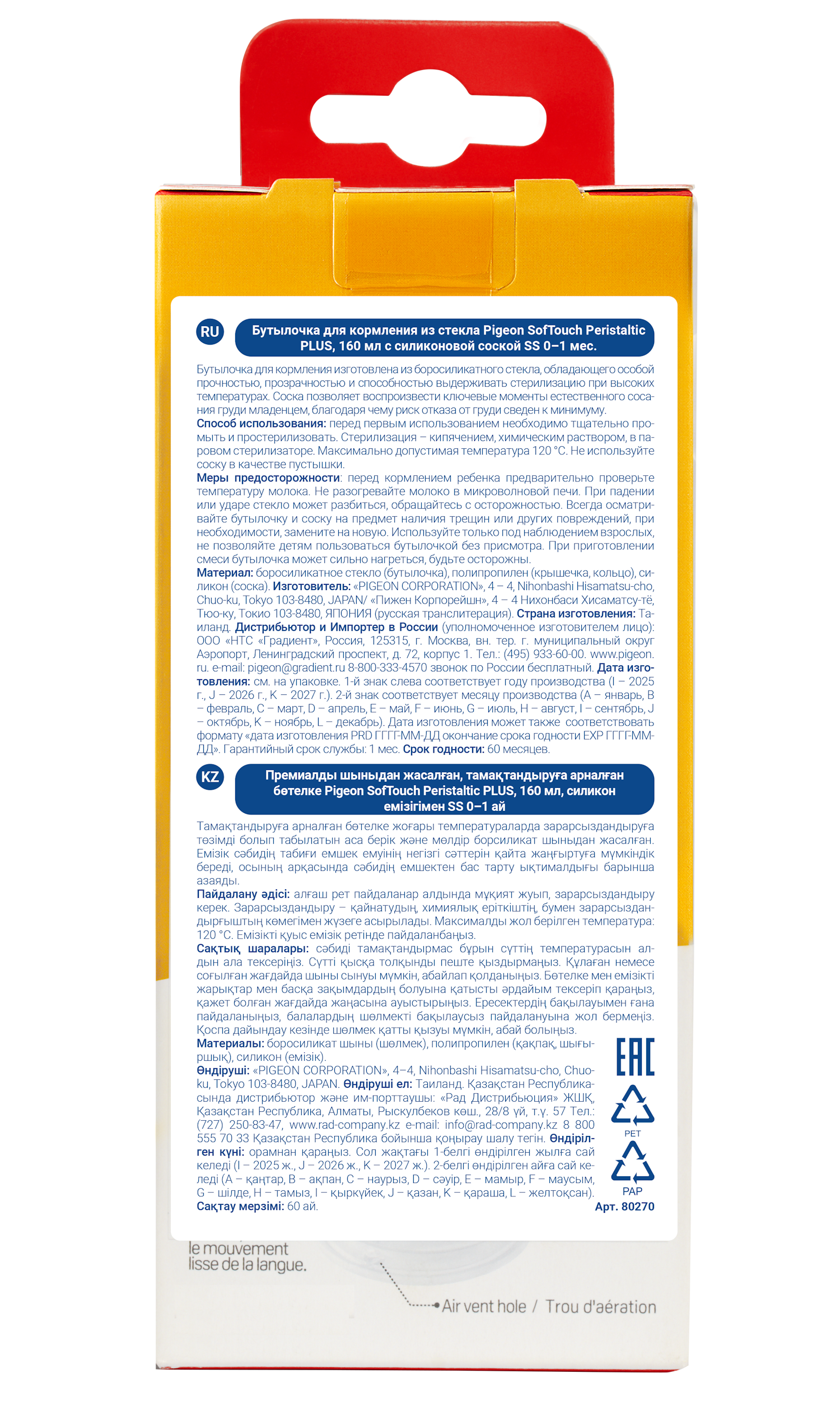 Бутылочка Pigeon 160 мл - фото 19