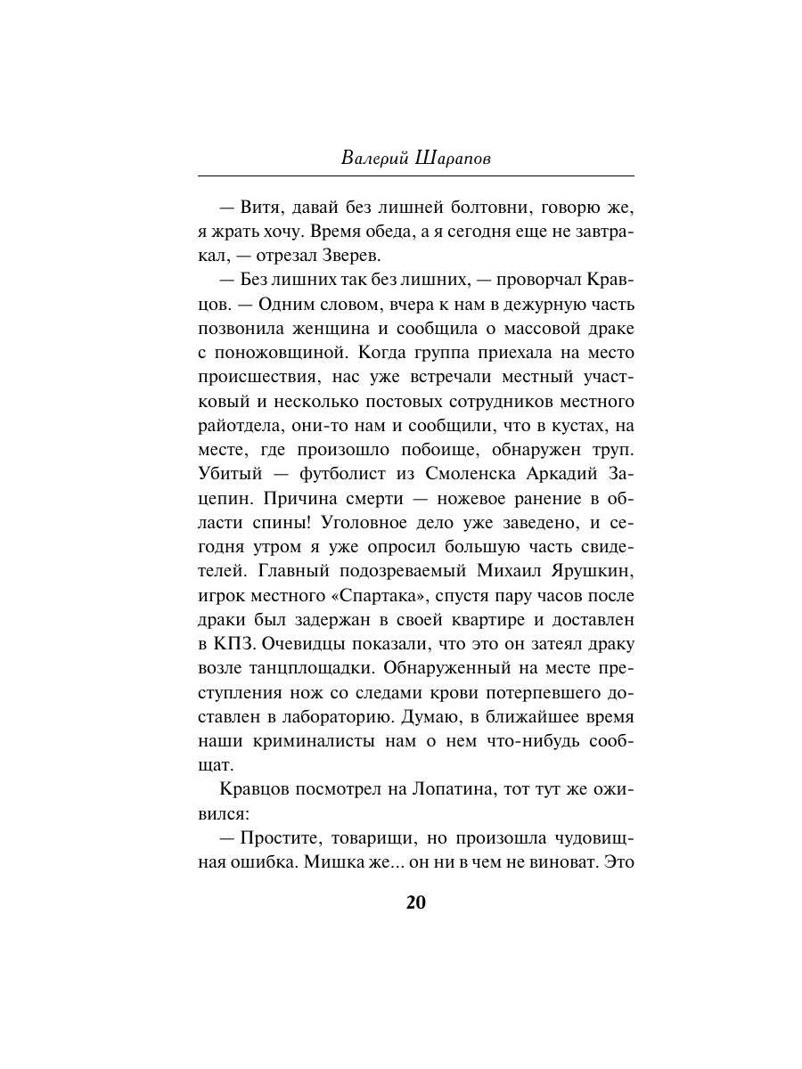 Книга Эксмо Ножевая атака - фото 19