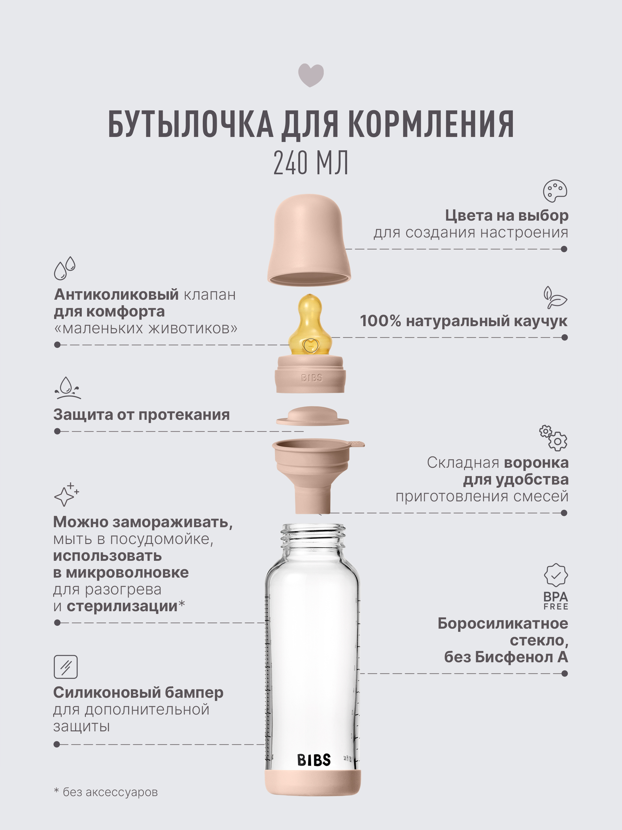 Бутылочка BIBS 240 мл - фото 2