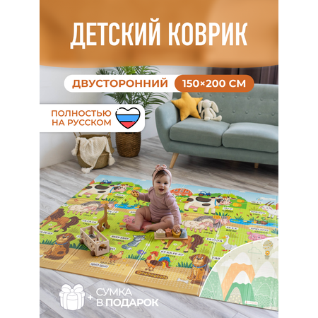 Развивающий коврик детский Mamagoods складной игровой 150х200 см Весёлая ферма и Холмы