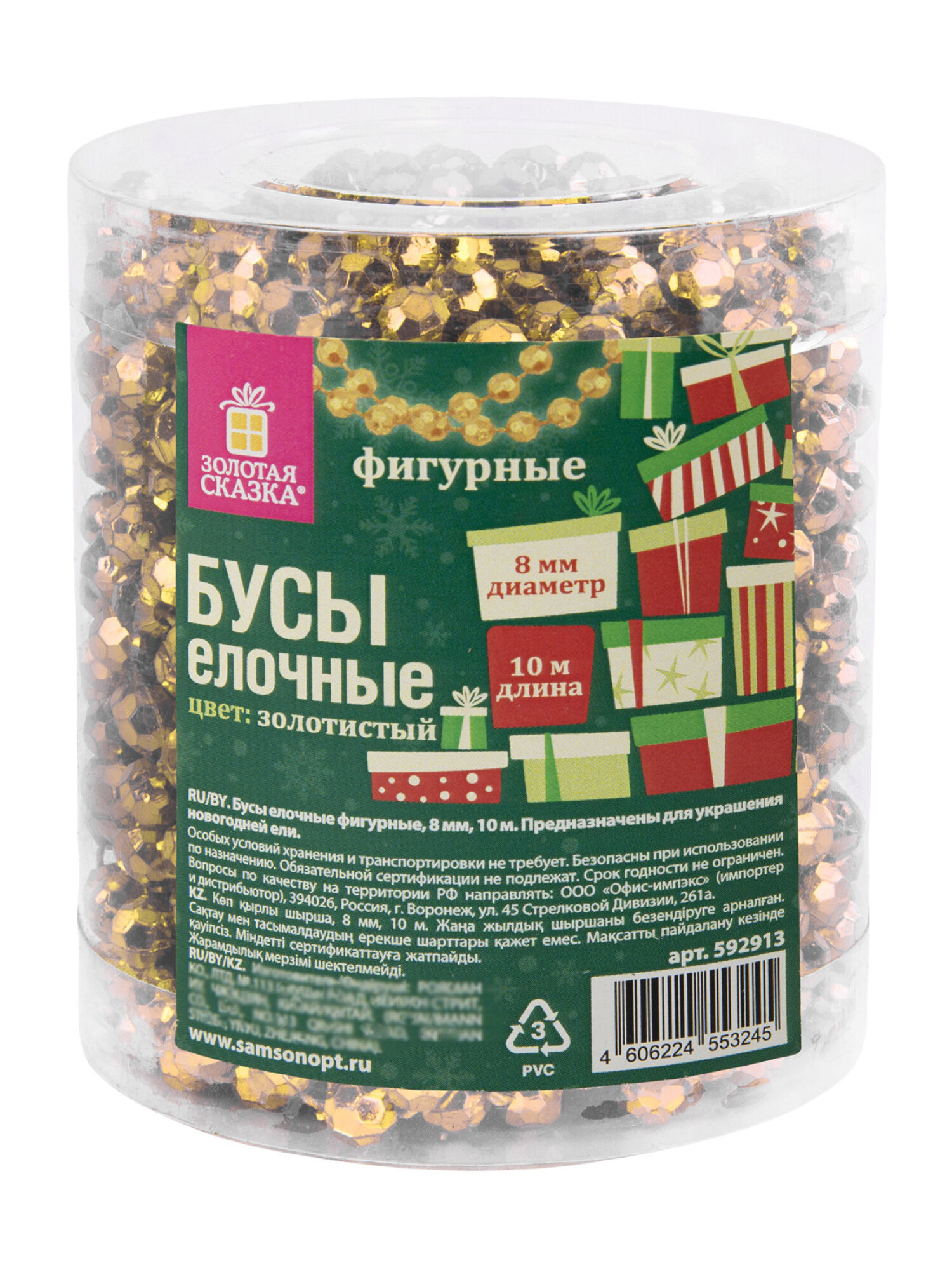 Елочные бусы Золотая сказка украшения на новогоднюю елку длина 10 м - фото 7