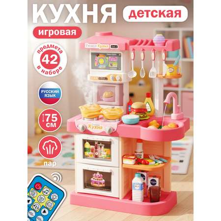 Игрушечная кухня AMORE BELLO с аксессуарами: 42 шт.