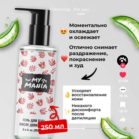 Гель MyMania 250 мл 1 шт.