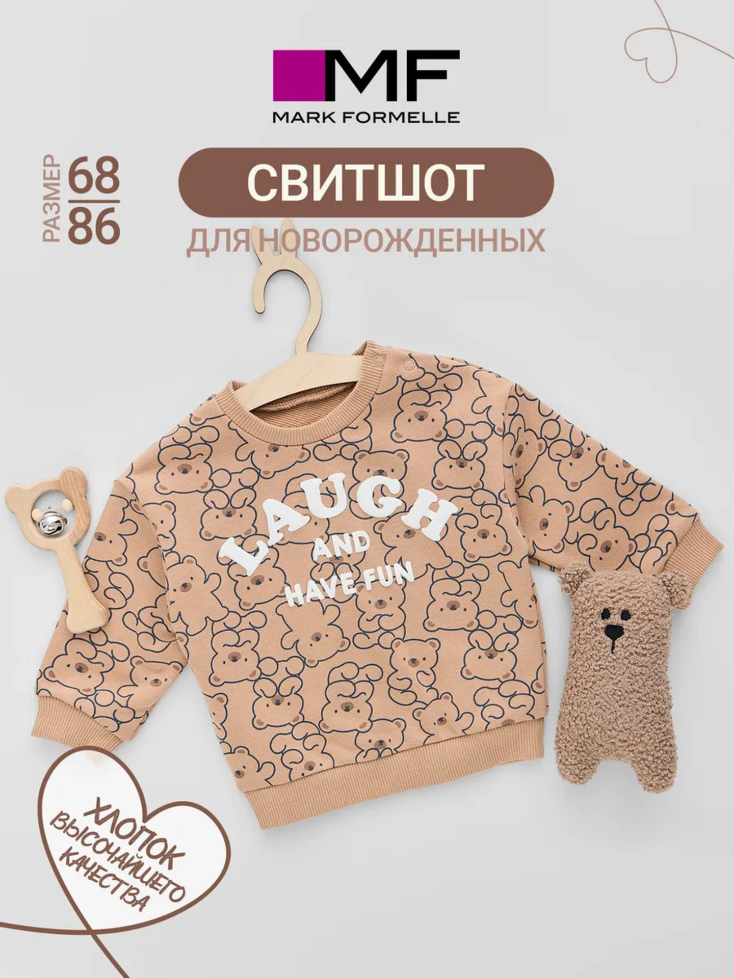 Свитшот Mark Formelle (Марк Формэль) 83106/мишки на бежевом - фото 3