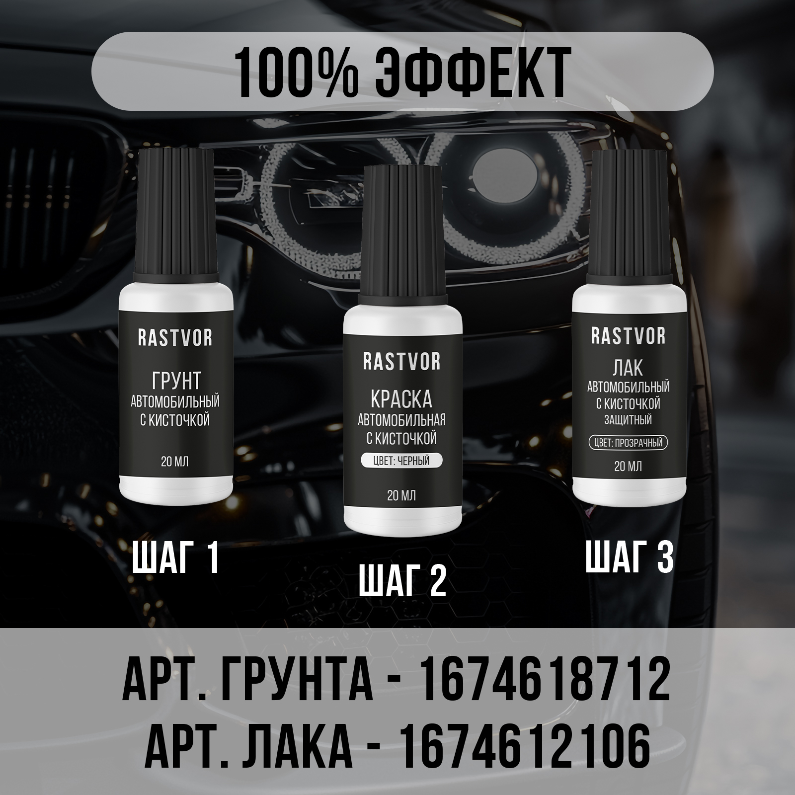 Краска RASTVOR эмаль с кисточкой от царапин и сколов для авто Черный 20 мл - фото 5