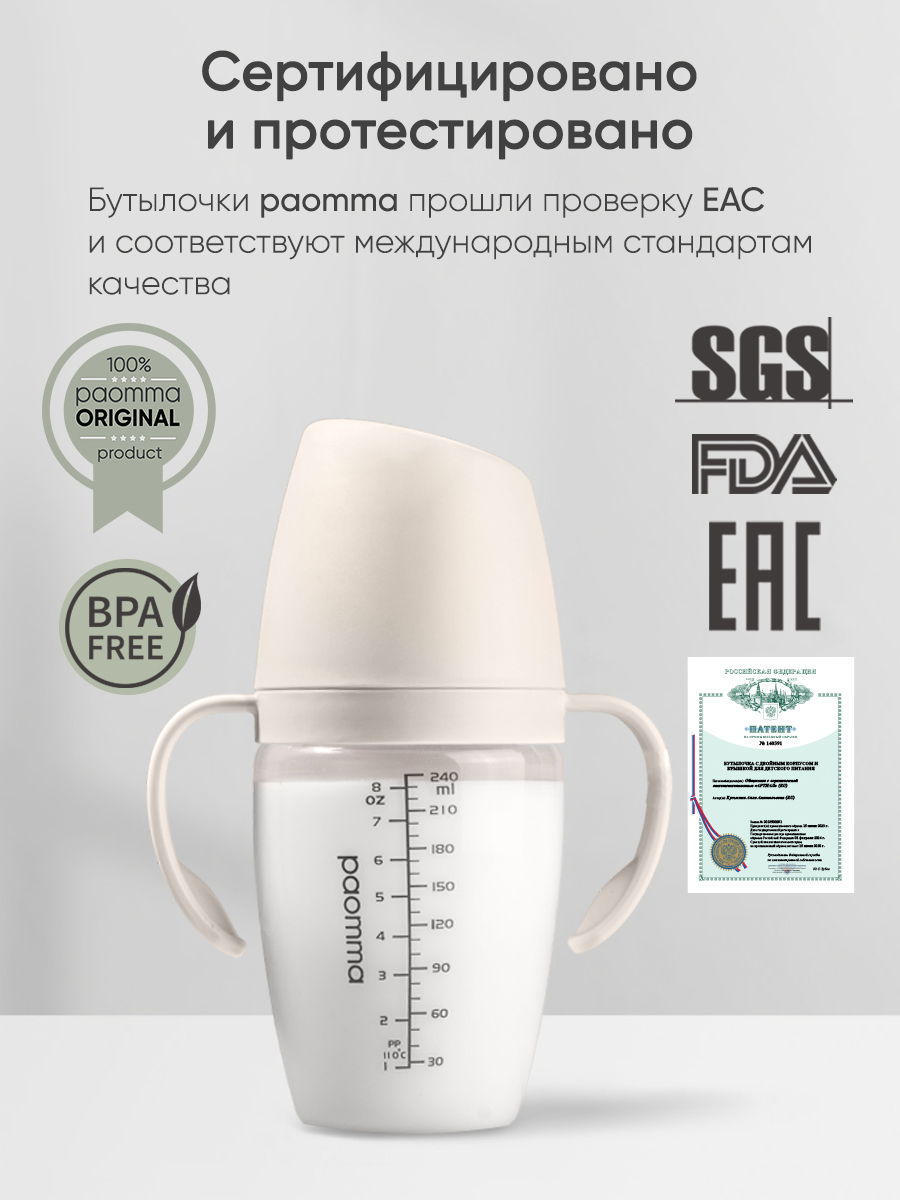Бутылочка Paomma Anti-Colic 240 мл в ассортименте - фото 9