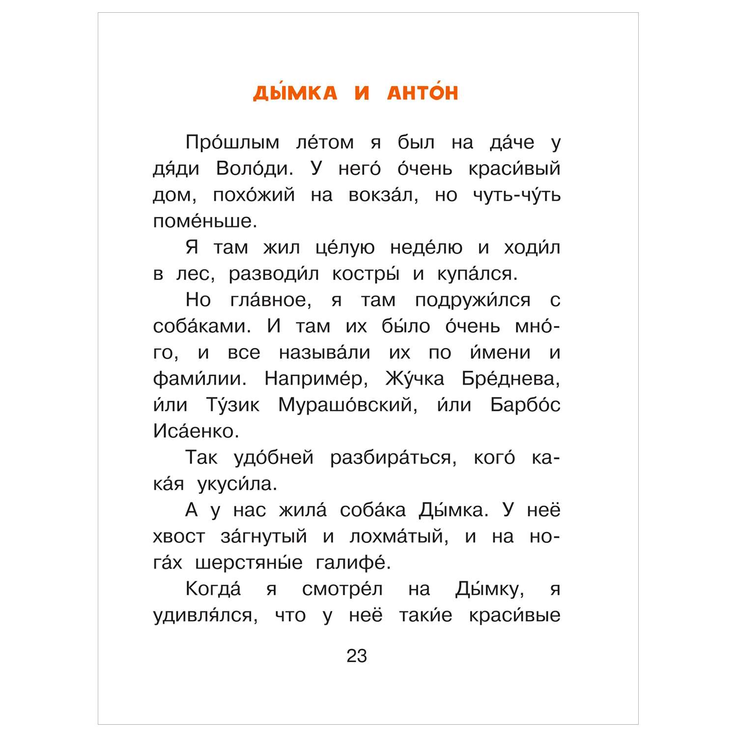 Книга Весёлые истории для детей - фото 6