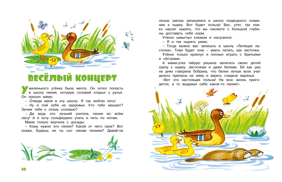 Книга Махаон Носова Л. Мамины сказки - фото 7