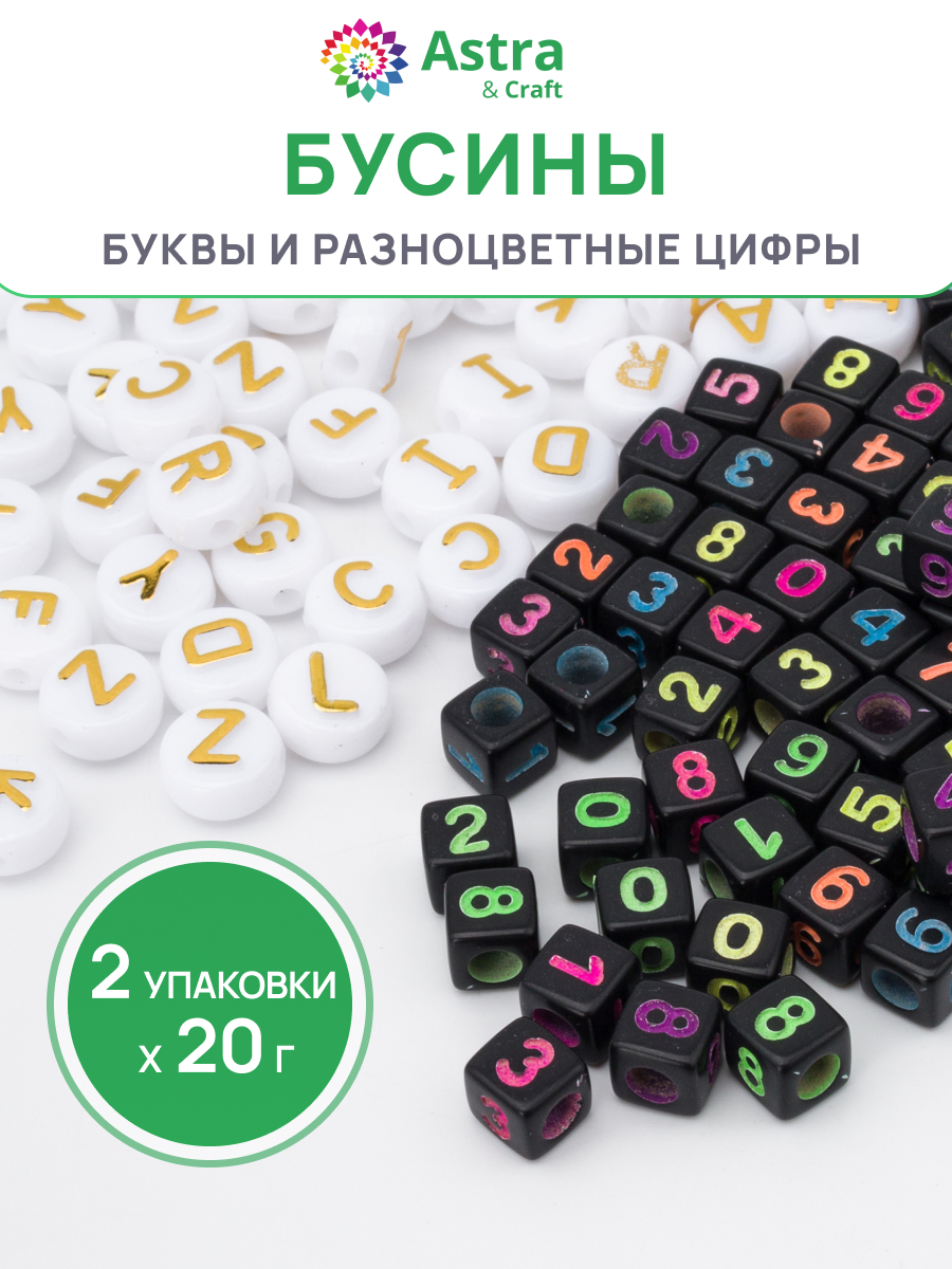 Набор для творчества Astra Craft бусины с цифрами квадратные - фото 1