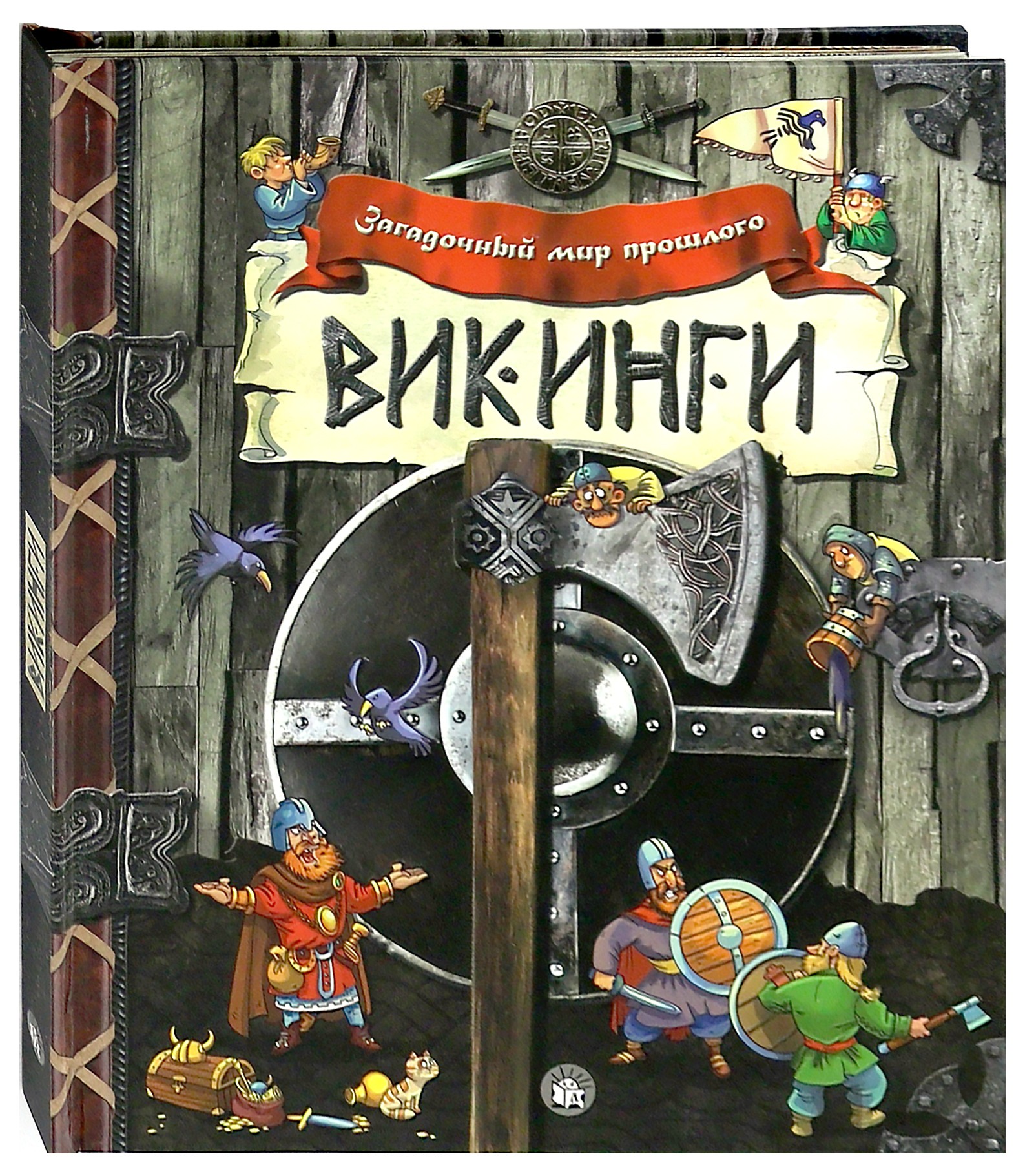 Книга Лабиринт Викинги - фото 2