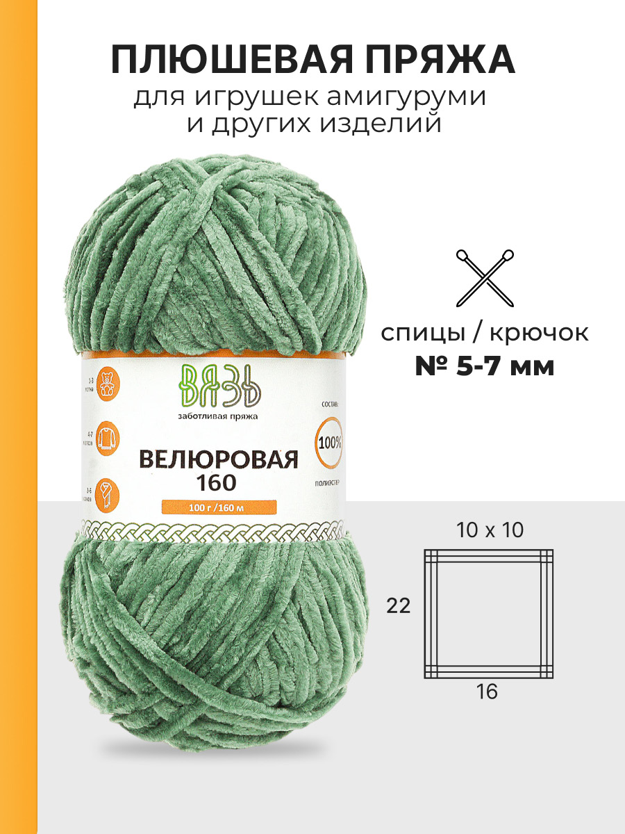 Пряжа ВЯЗЬ Велюровая тонкая мягкая для игрушек ковриков 100 гр 160 м 3 мотка 15 зеленый - фото 3