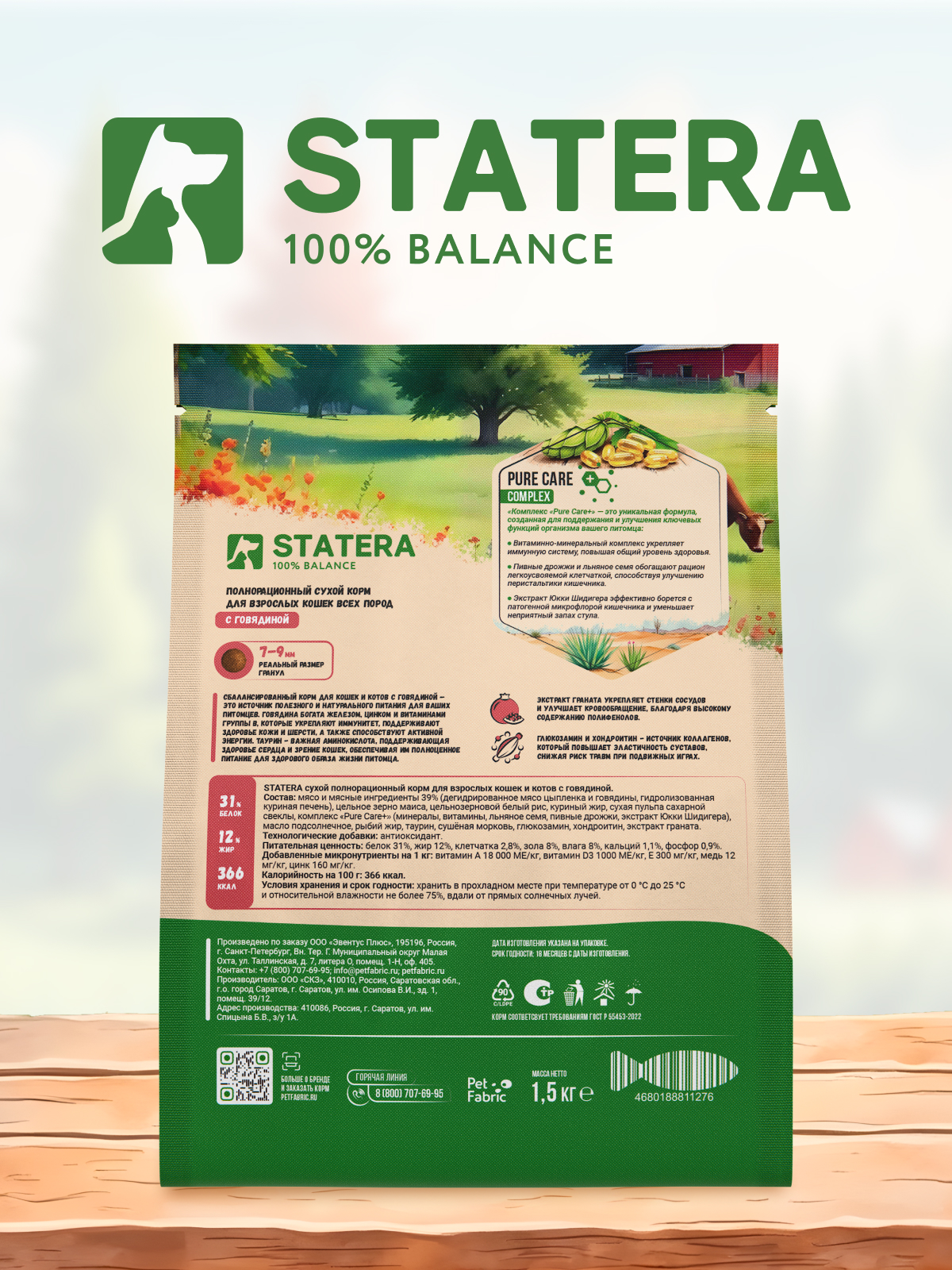Корм STATERA 1,5кг - фото 11