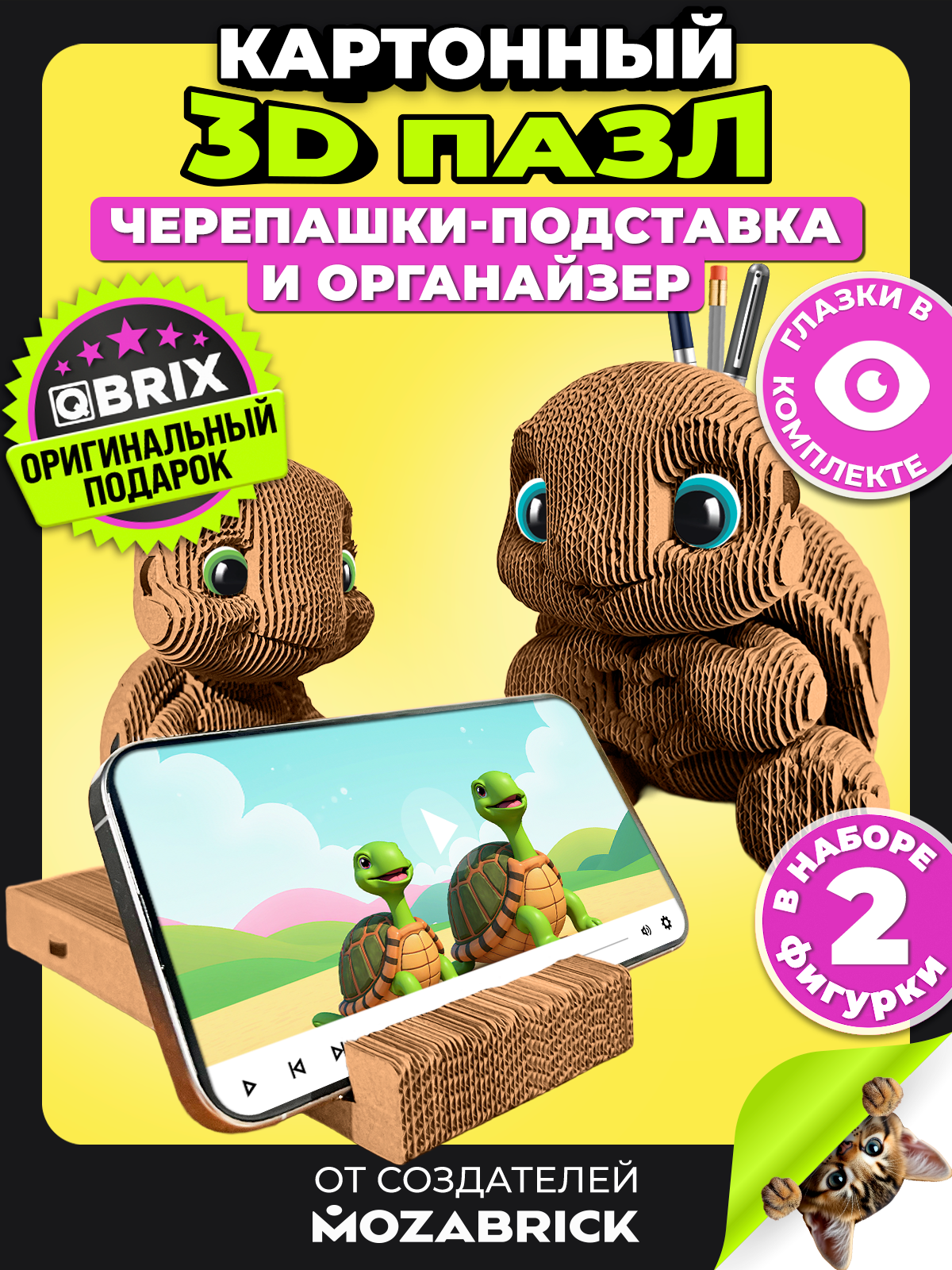 Пазл 3D QBRIX Черепашки - фото 2