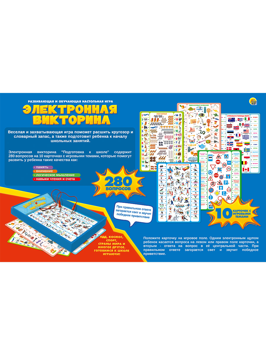 Настольная игра Рыжий кот Викторина - фото 6