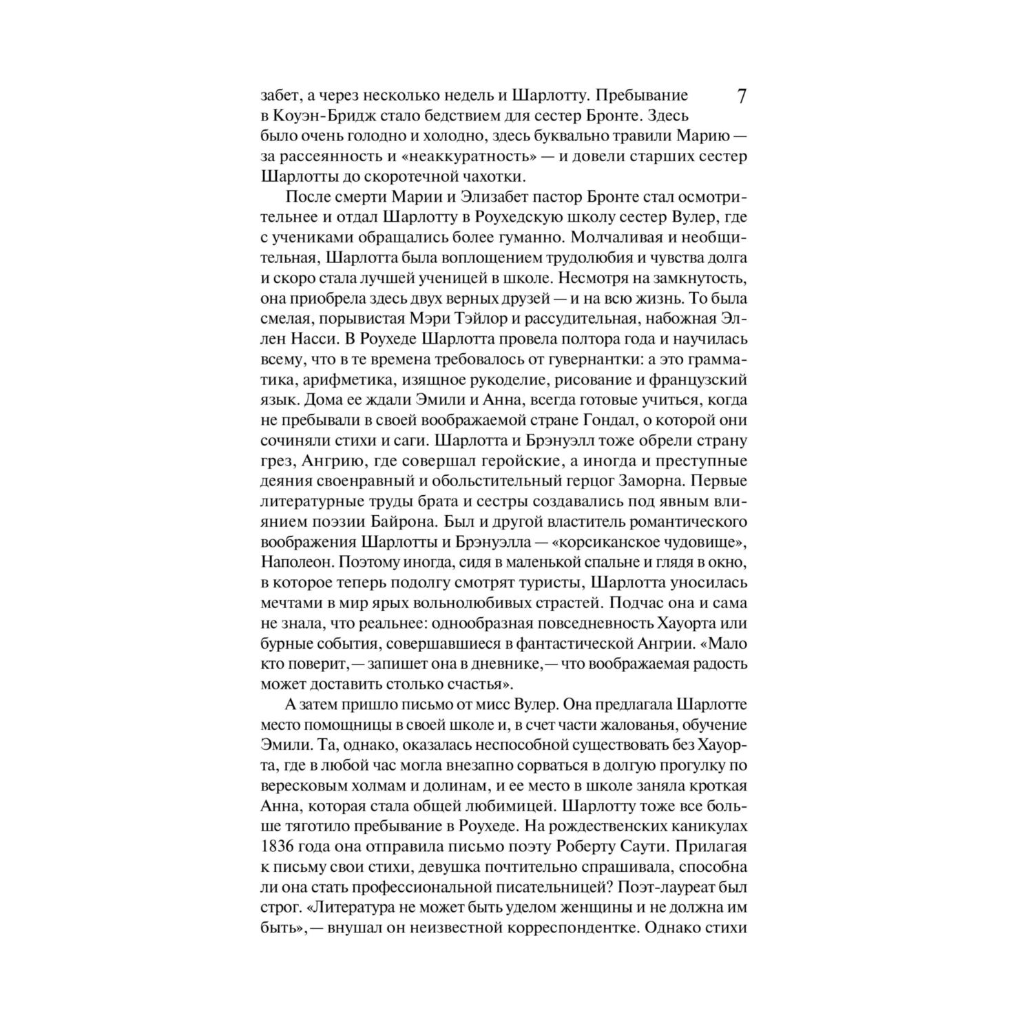 Книга Эксмо Джейн Эйр (с иллюстрациями) - фото 4