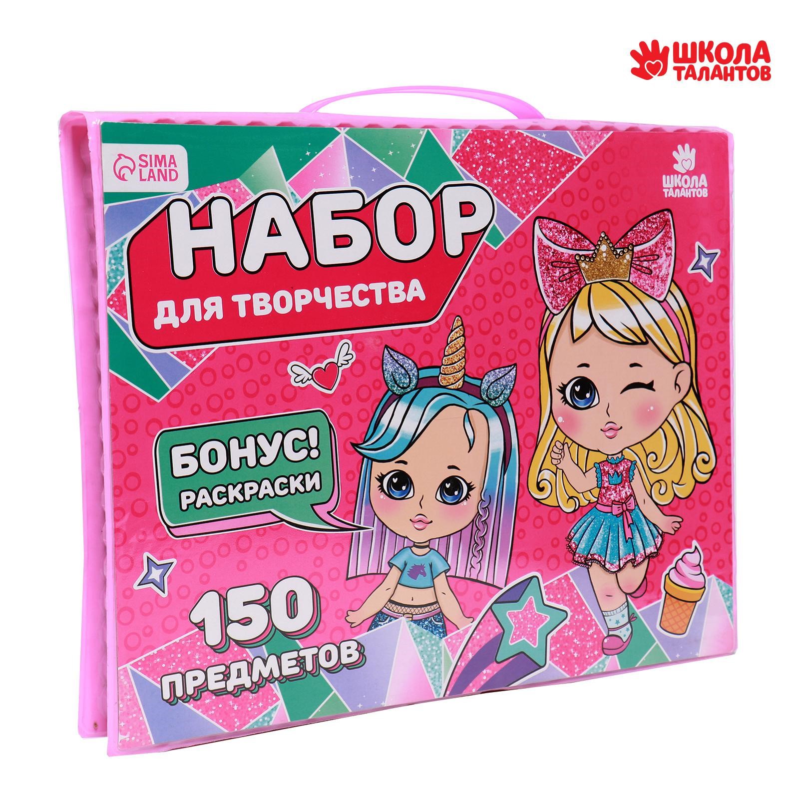 Набор для рисования Школа Талантов Крутые девчонки 150 шт. - фото 2