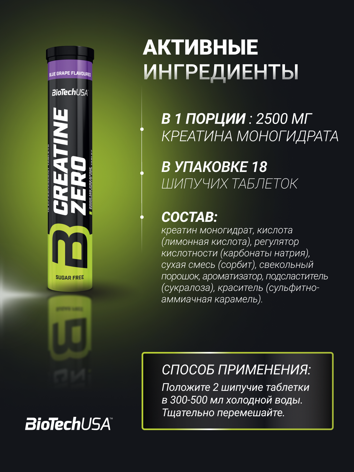 Креатин BiotechUSA Креатин BiotechUSA Creatine Effervescent 18 таблеток Синий виноград - фото 2