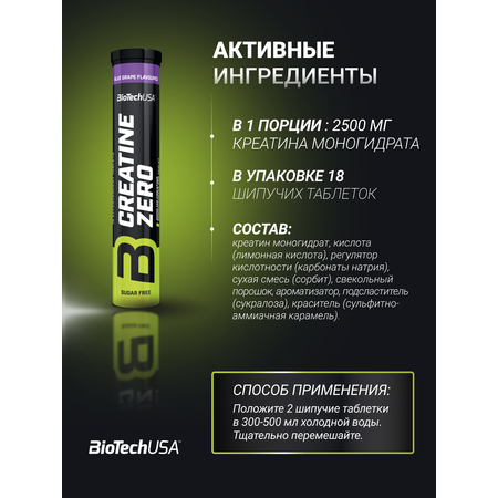 Креатин BiotechUSA Креатин BiotechUSA Creatine Effervescent 18 таблеток Синий виноград