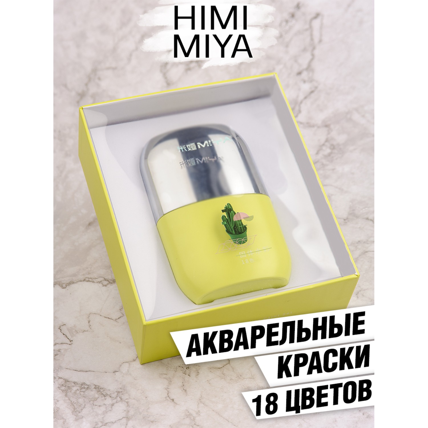Краски акварель HIMI MIYA 18 цв. - фото 2