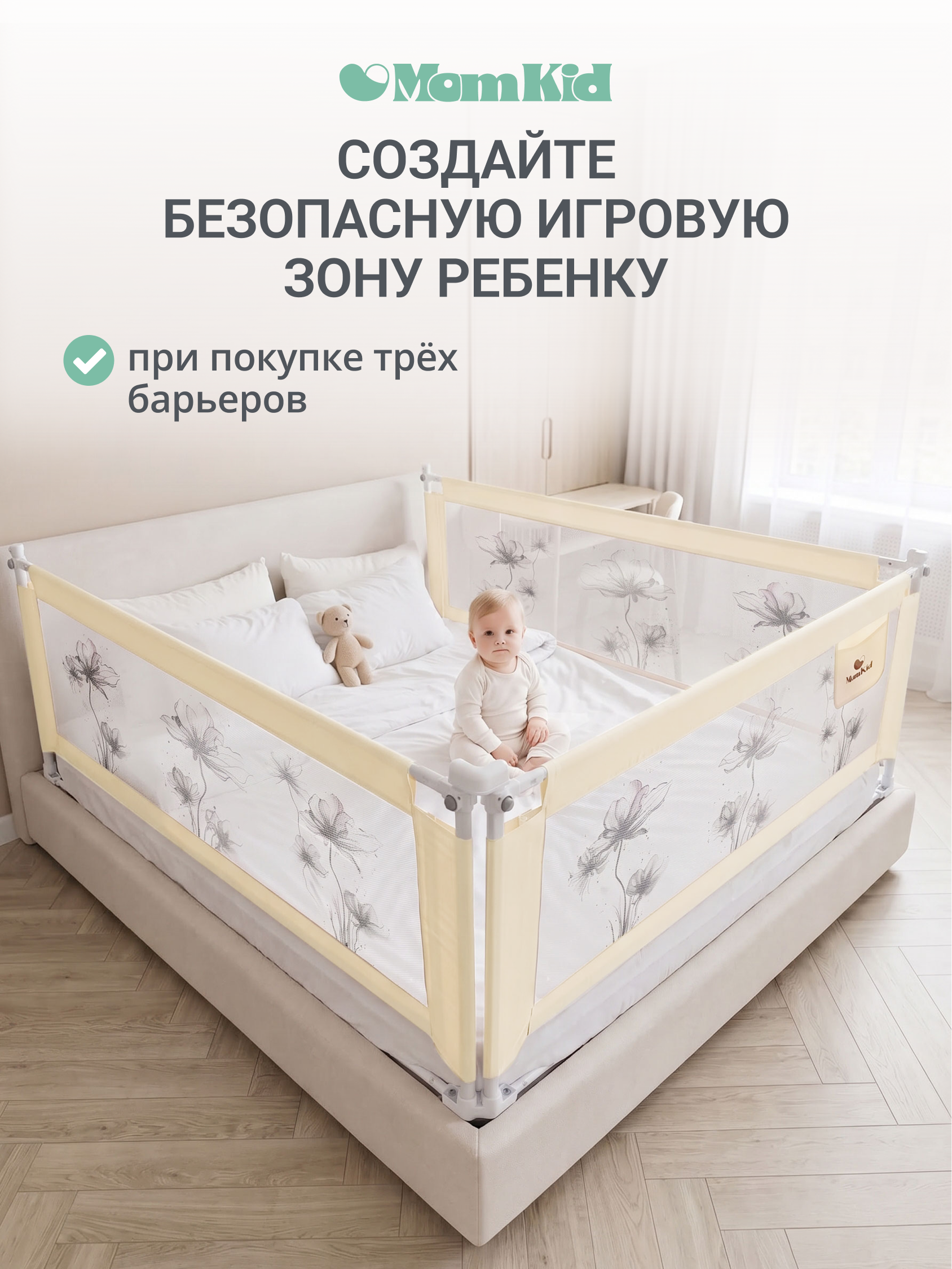 Барьер-ограничитель MomKid Бортик для кровати от падений 160 см - фото 12