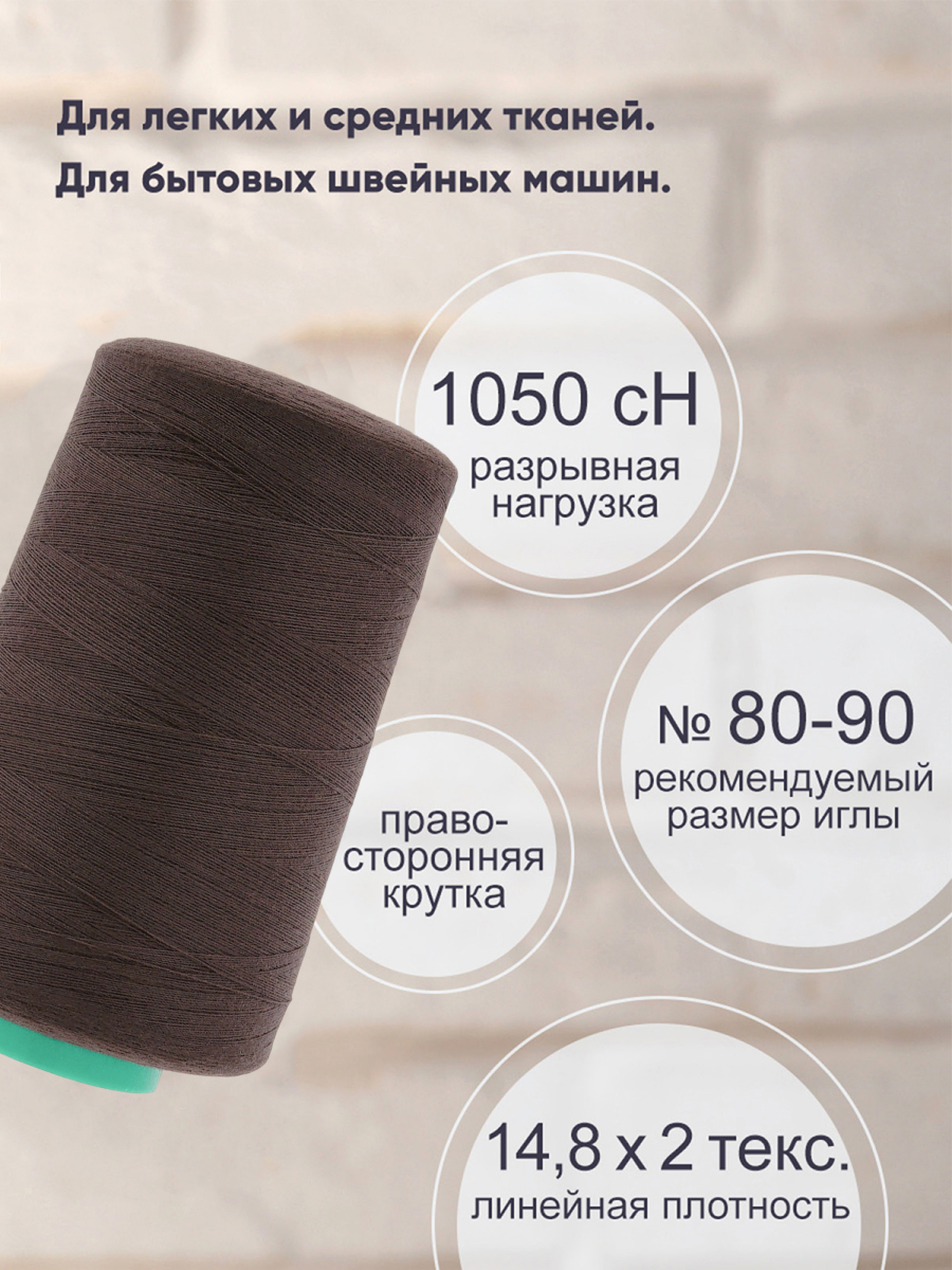 Нитки для шитья 40/2 Bestex 5000 ярдов 1 шт цвет K499 - фото 2