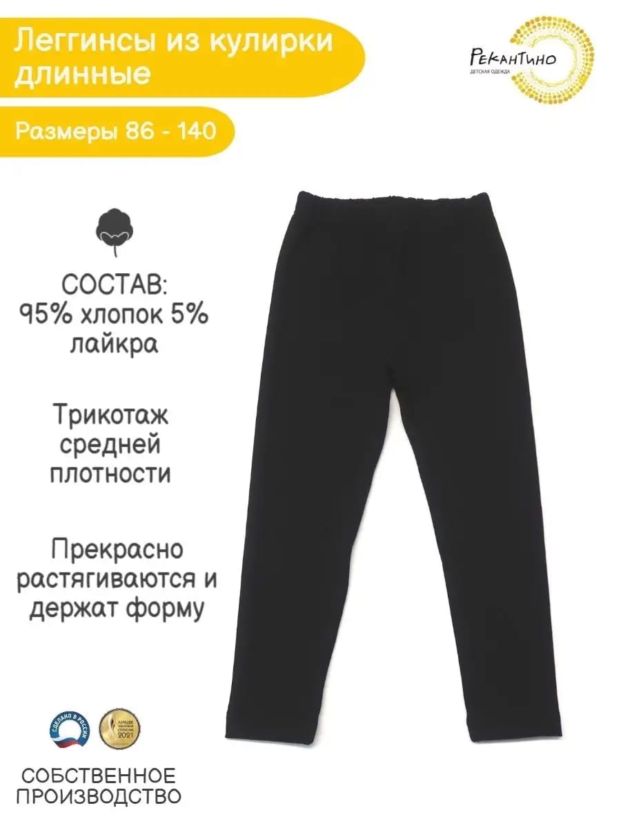 Леггинсы Рекантино 3531-15 Черный - фото 2