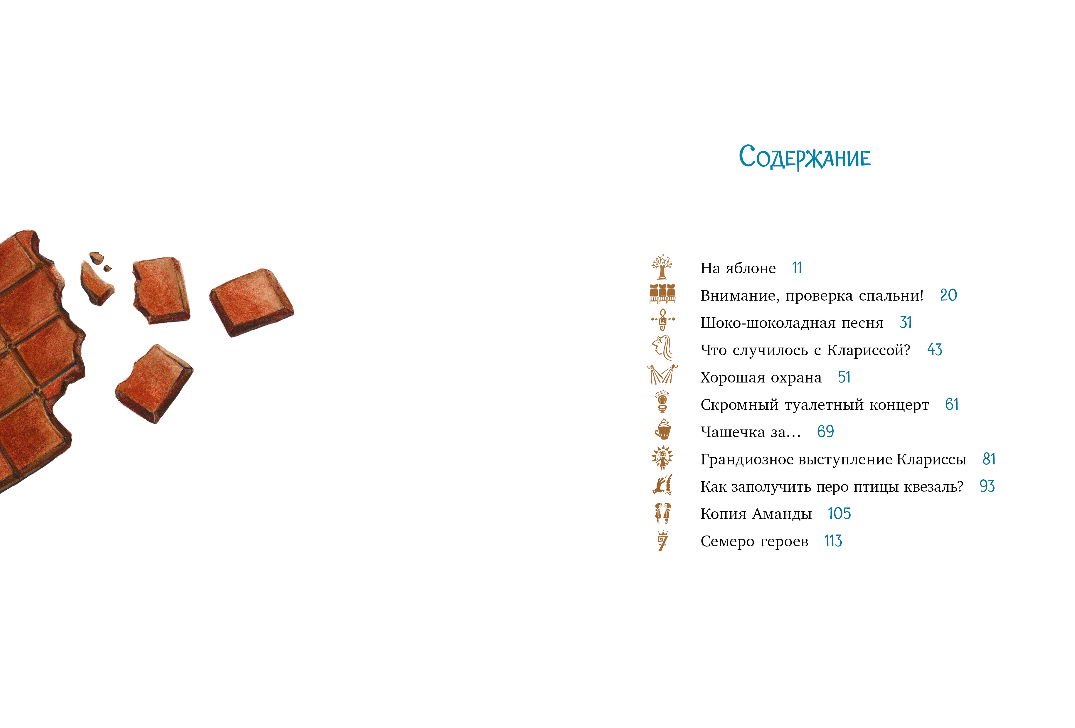 Шоколадус Clever Волшебная корона майя/Фогель М. - фото 2