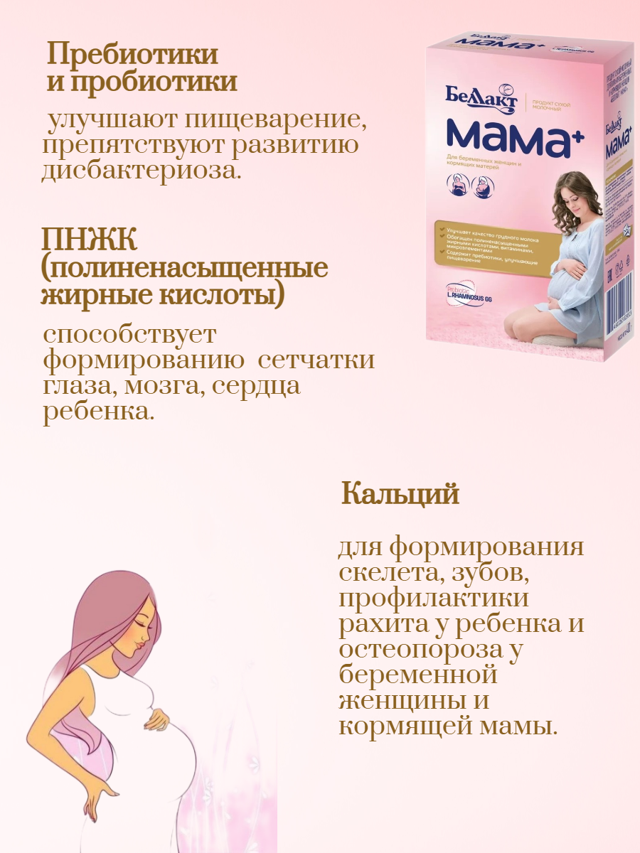 Сухой молочный напиток Беллакт Мама Плюс 400г 1 шт - фото 2