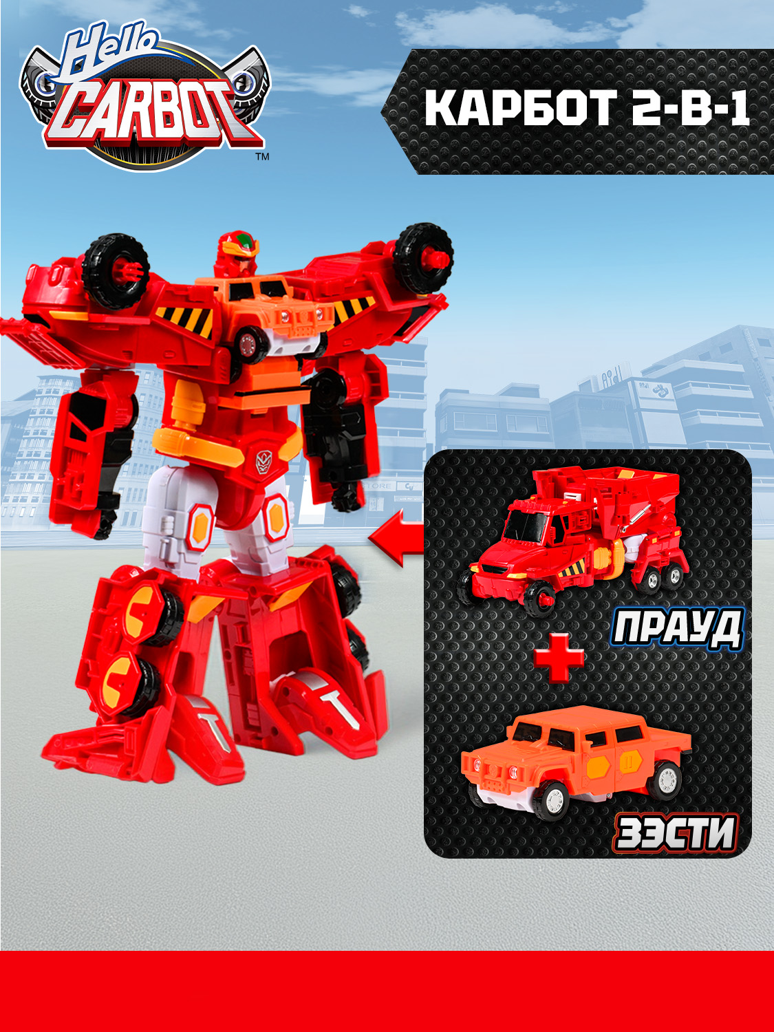 Игровой набор Hello Carbot Proud Zet S5 - фото 26