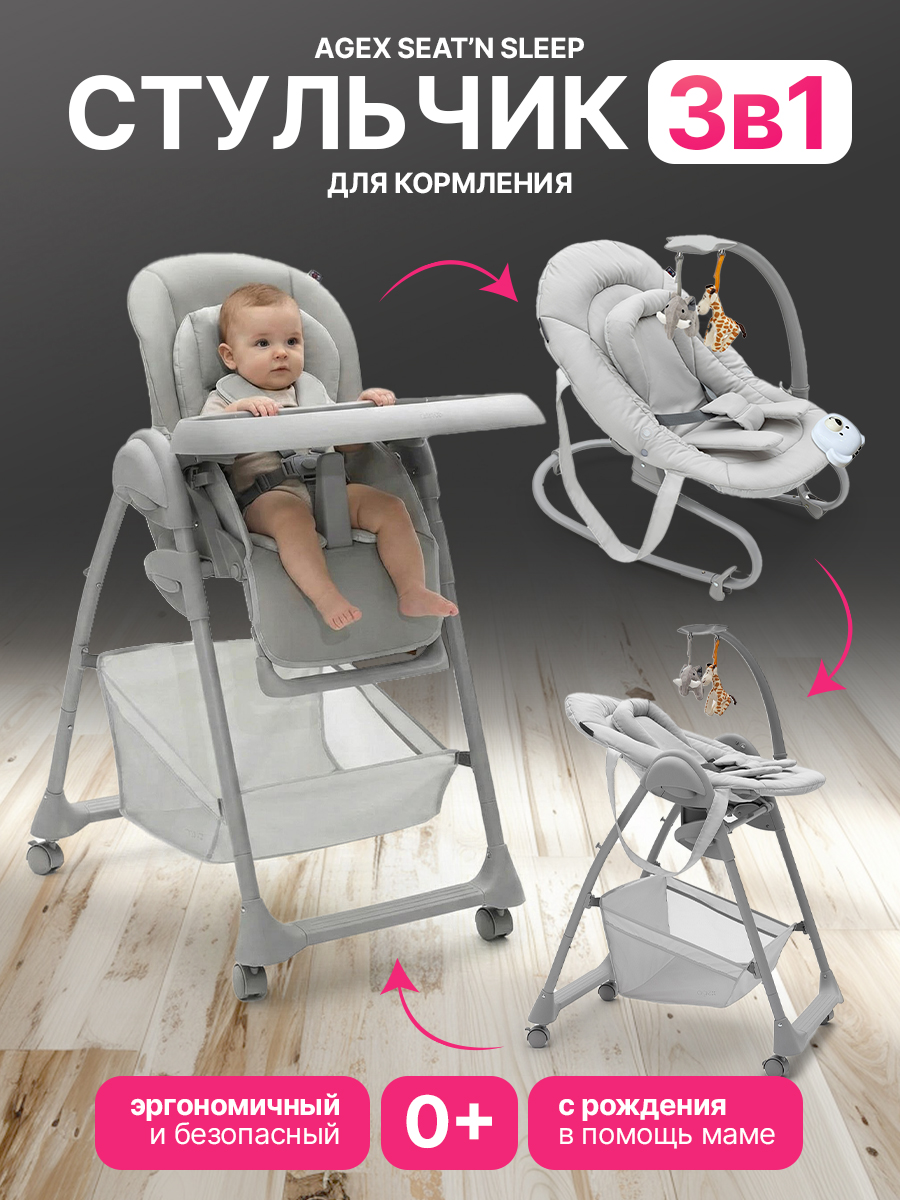 Стульчик для кормления agex Seat’n Sleep серый - фото 2