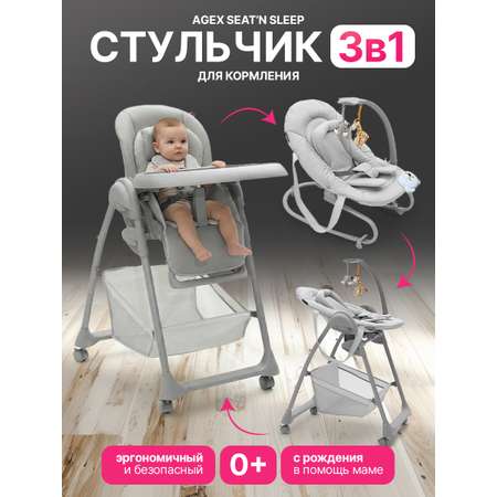 Стульчик для кормления agex Seat’n Sleep серый