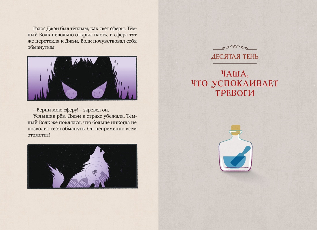 Книга Махаон Ким У Чон Ы Магазин теней Лунный свет Книга 4 Тень надвигающейся тьмы - фото 7