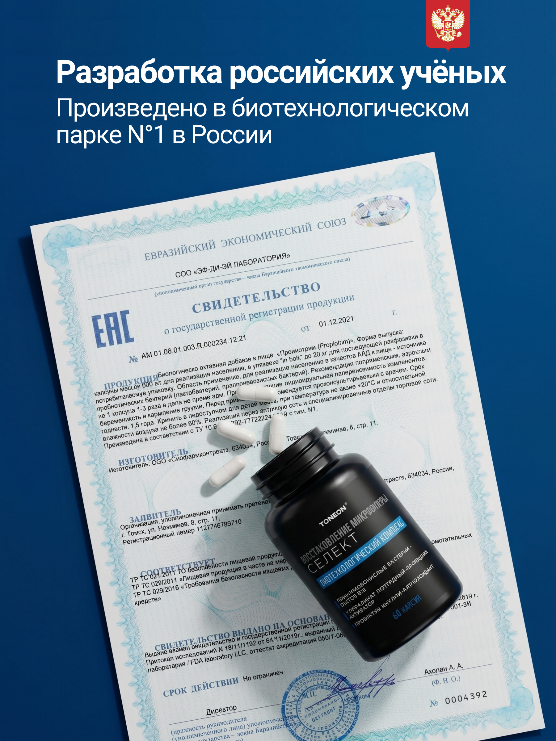 Пробиотик восстановление Селект TONEON капсулы массой 600 мг - фото 8