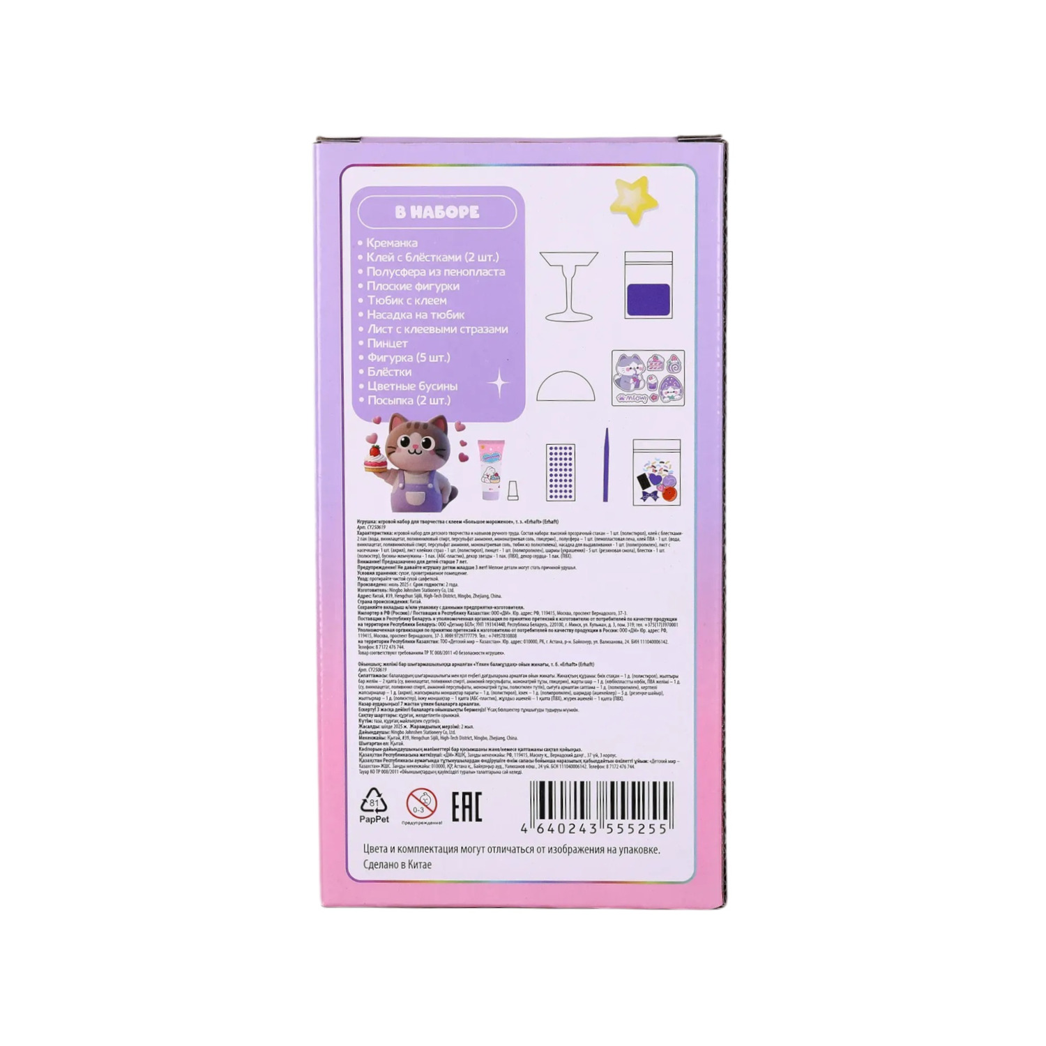 Набор для творчества Erhaft Заготовка Большое мороженое - фото 3