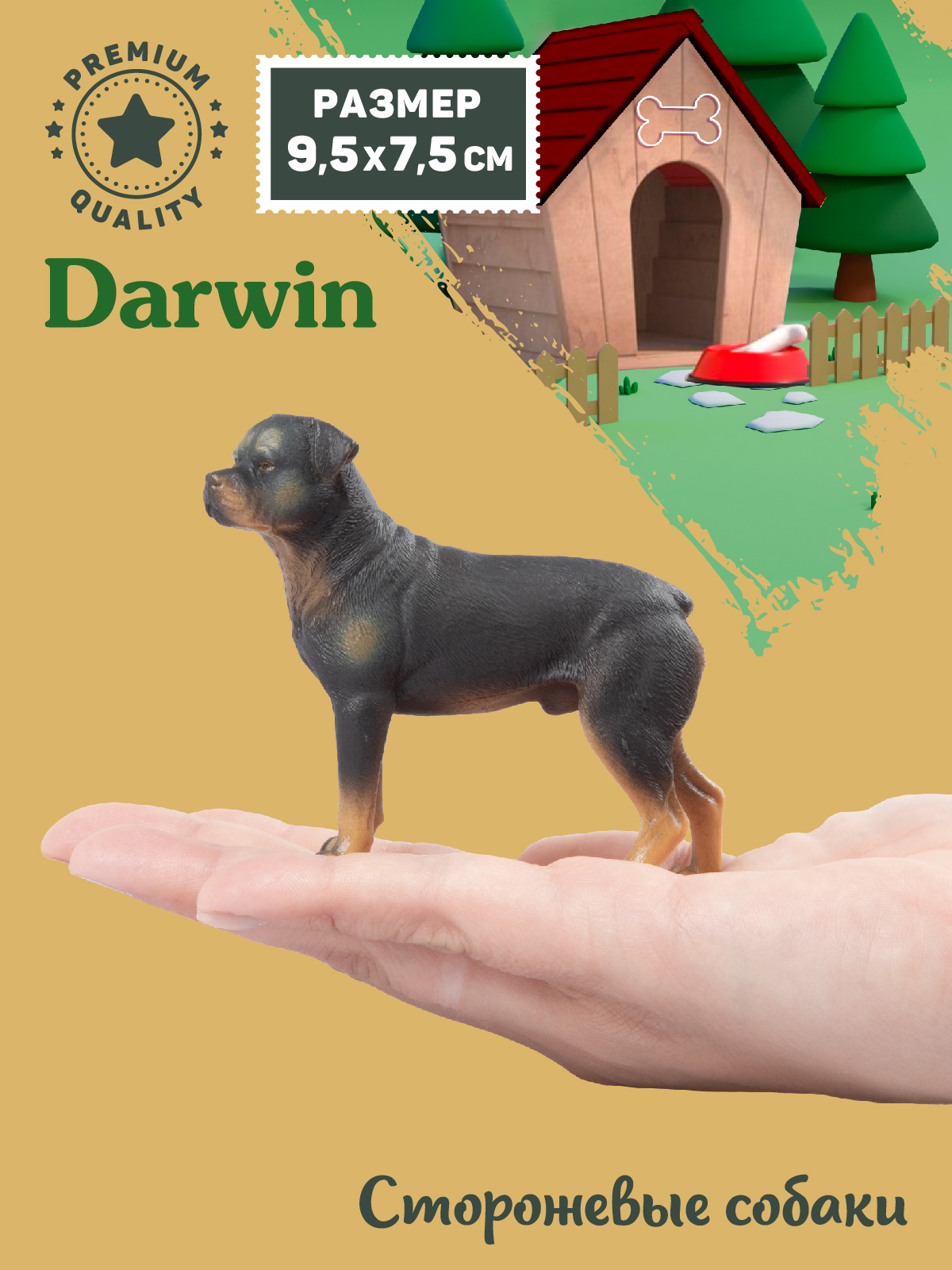 Фигурка DARWIN Собака Ротвейлер - фото 2