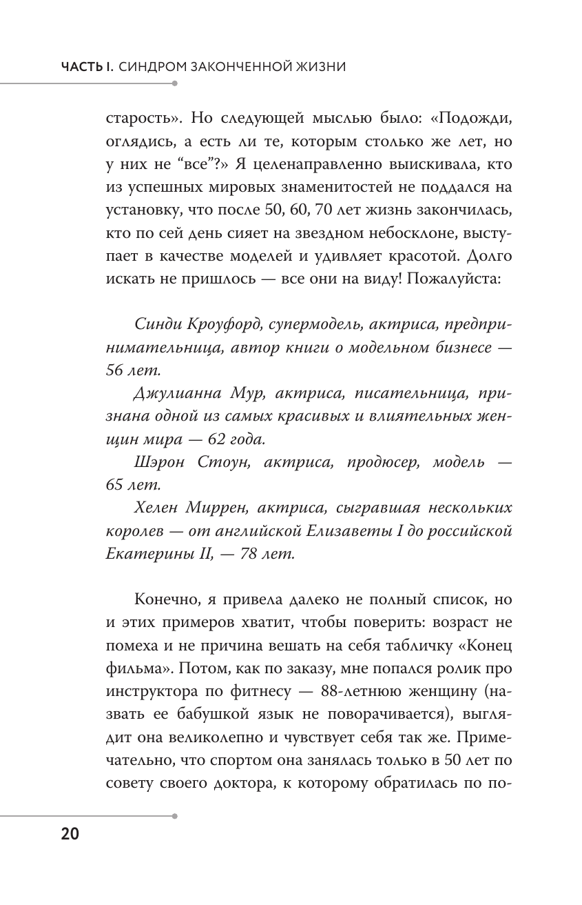 Книги АСТ Жизнь в свою пользу: фокус на себе - фото 9
