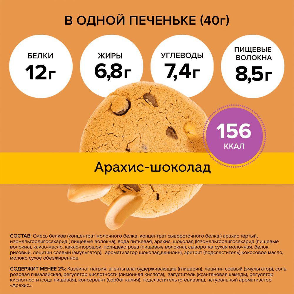 Протеиновое печенье Знакомство Fitnesshock Ассорти без сахара низкокалорийное 12 шт - фото 9