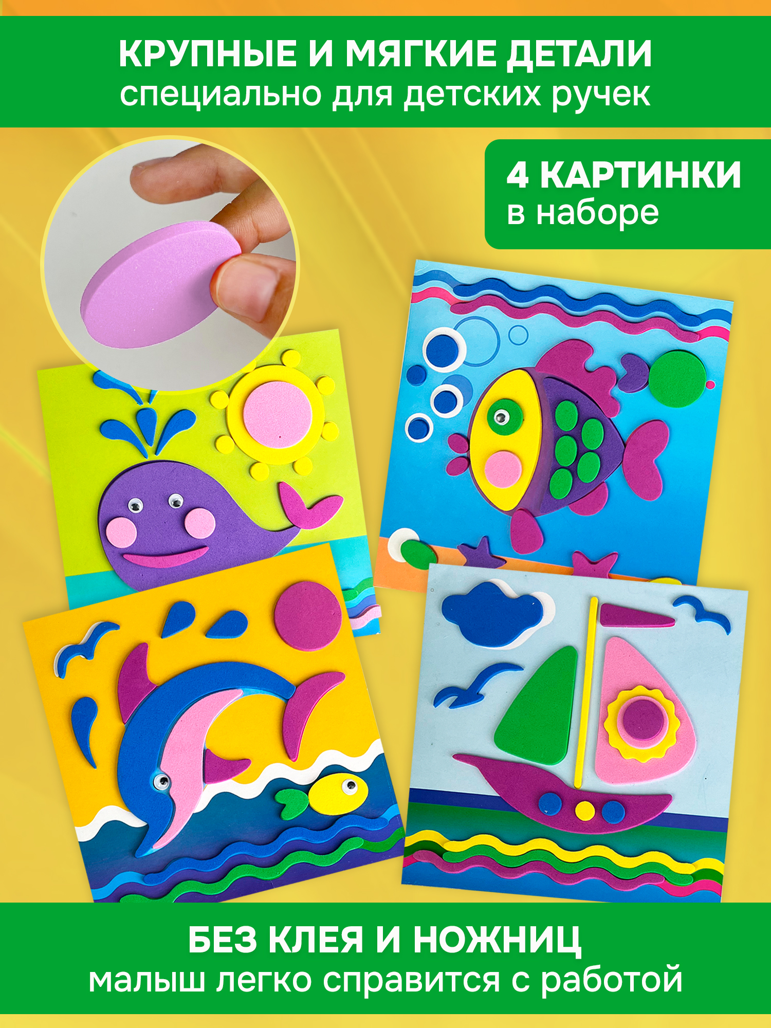 Набор для творчества Дрофа-Медиа аппликация - фото 2