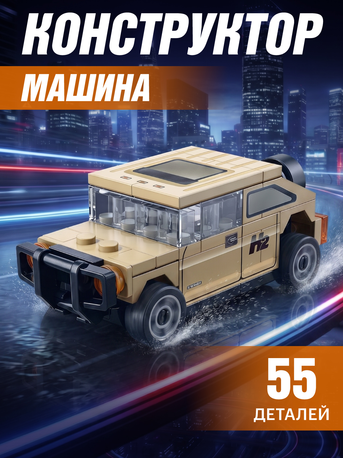 Конструктор Constructa Машинка 55 дет. - фото 1
