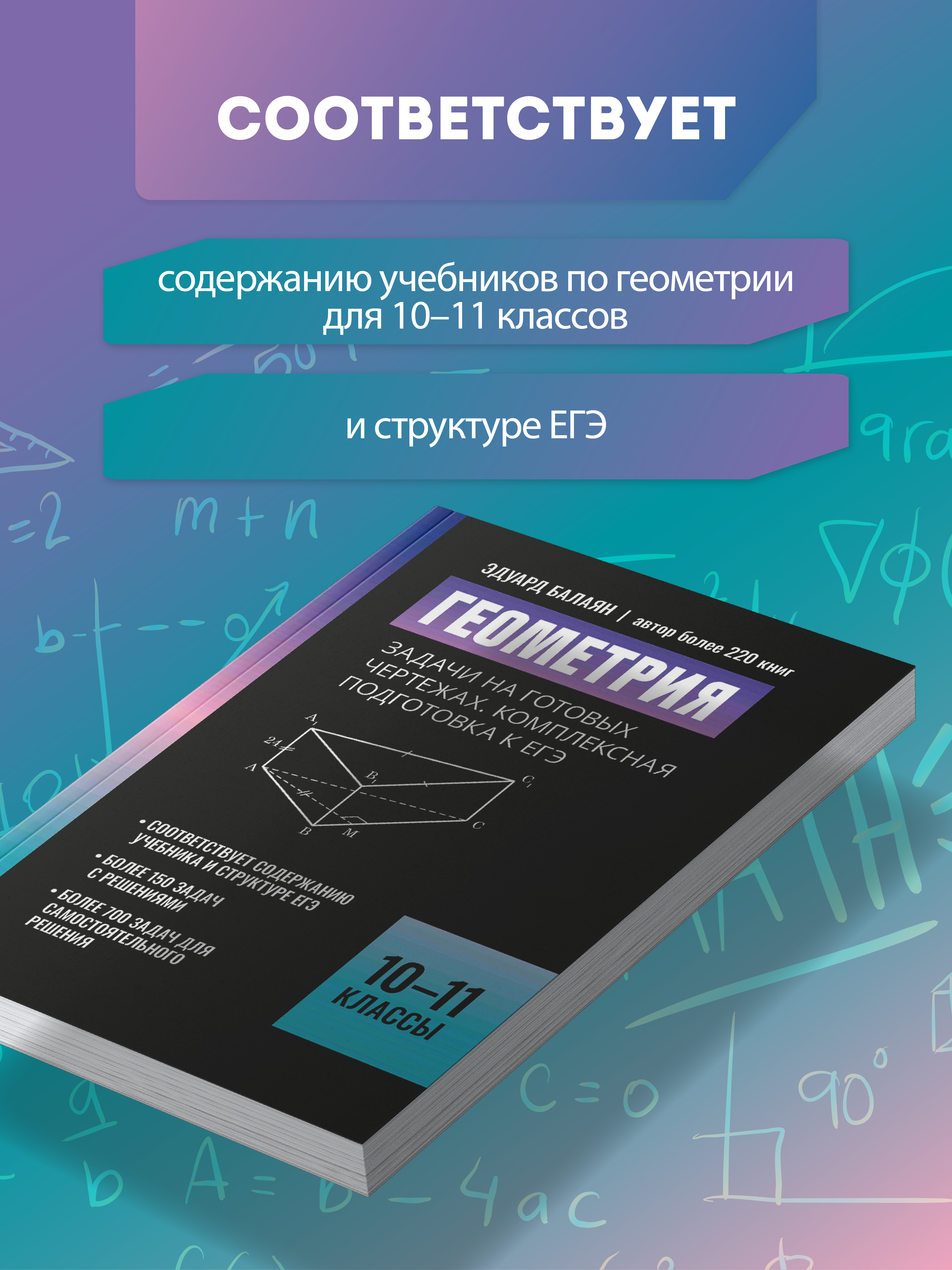 Геометрия задачи на чертежах. ЕГЭ Феникс Книга - фото 3