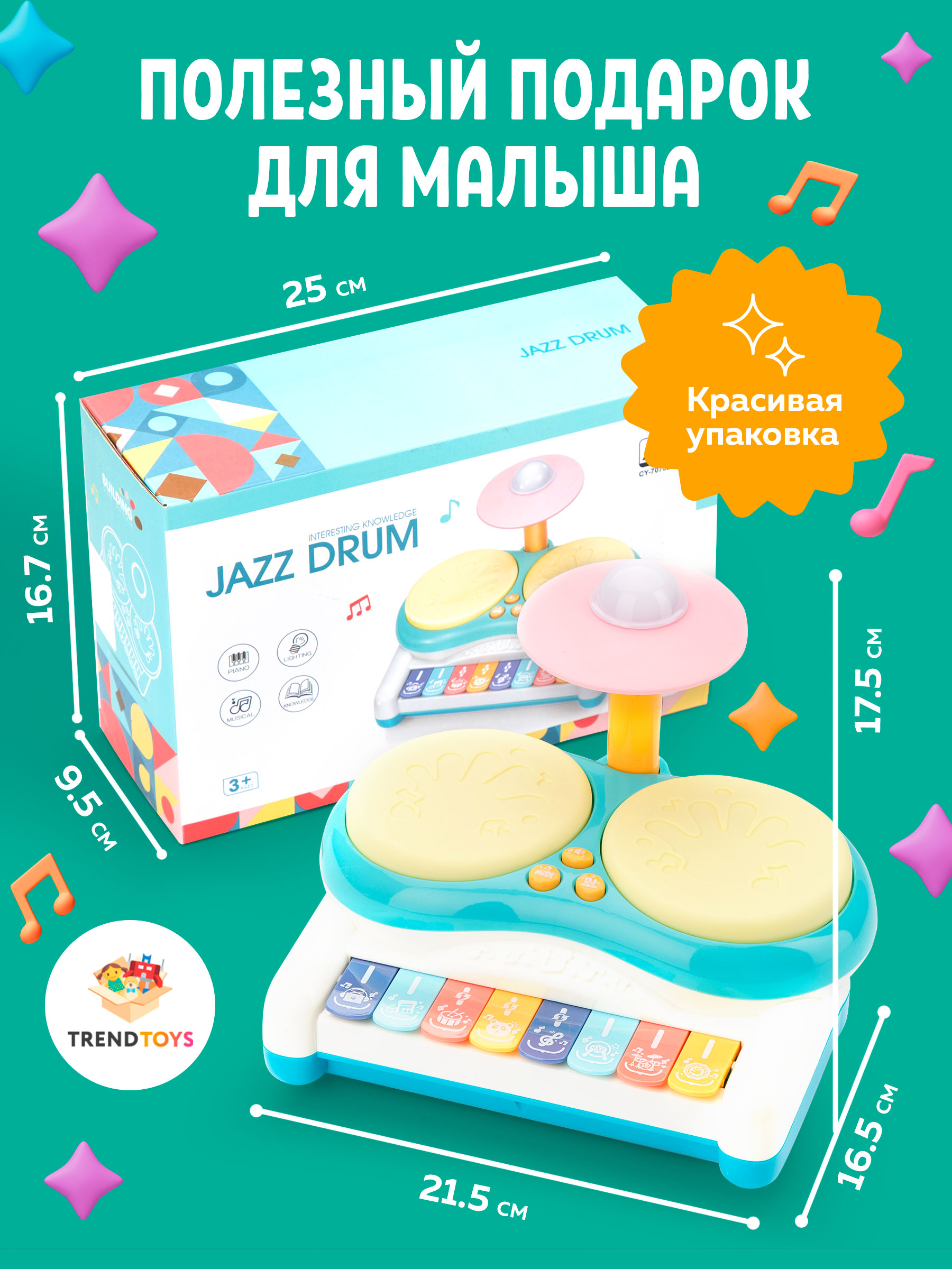 Игрушка музыкальная TrendToys барабаны, пианино - фото 8