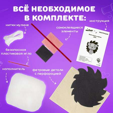 Набор для творчества Юнландия шитье Ёжик