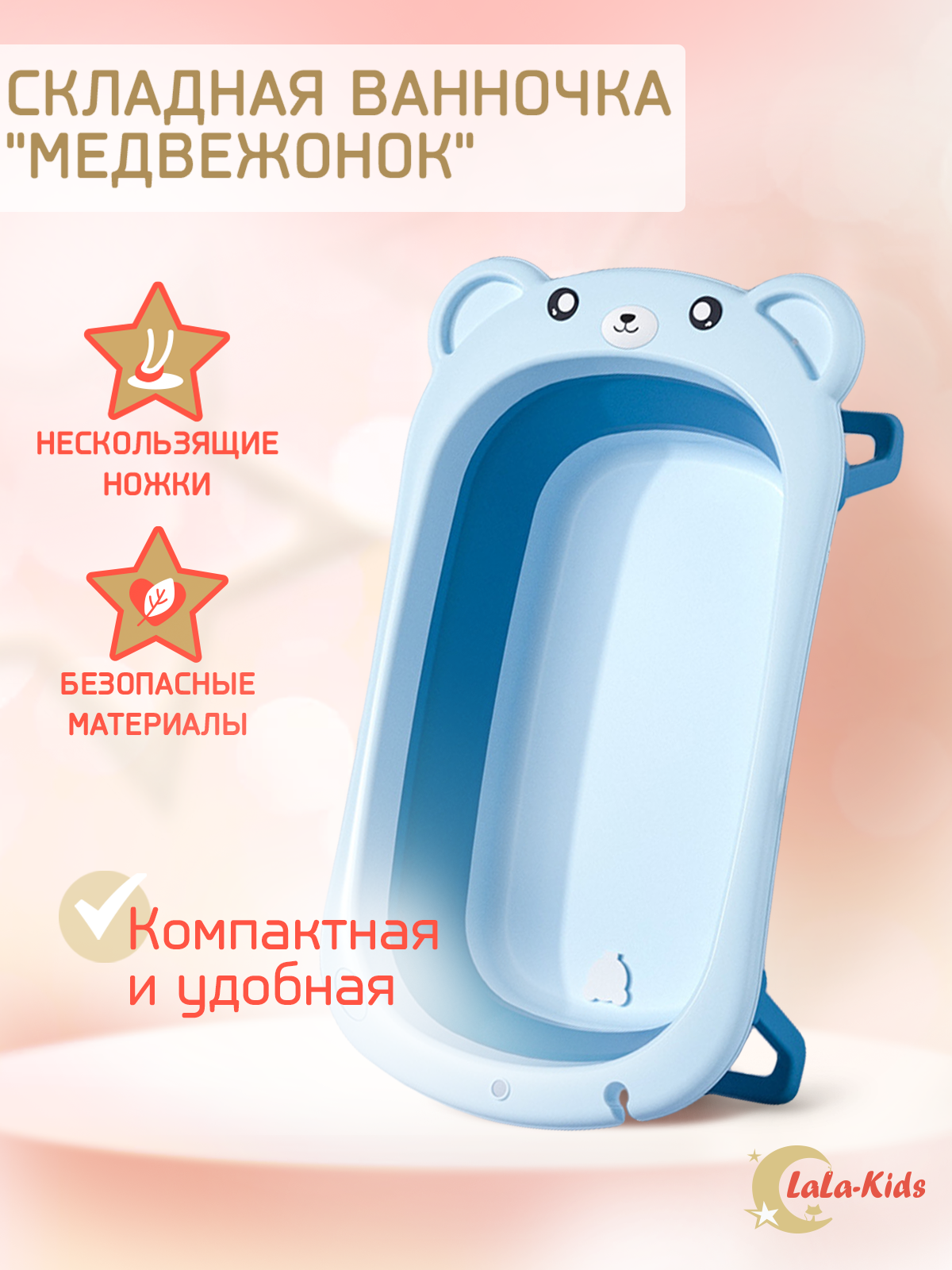 Ванночка LaLa-Kids складная голубой - фото 1