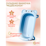 Ванночка LaLa-Kids складная голубой