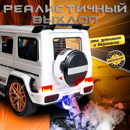 Внедорожник Бестселлер Mercedes Гелик со звуковыми эффектам 1:24 белый в ассортименте