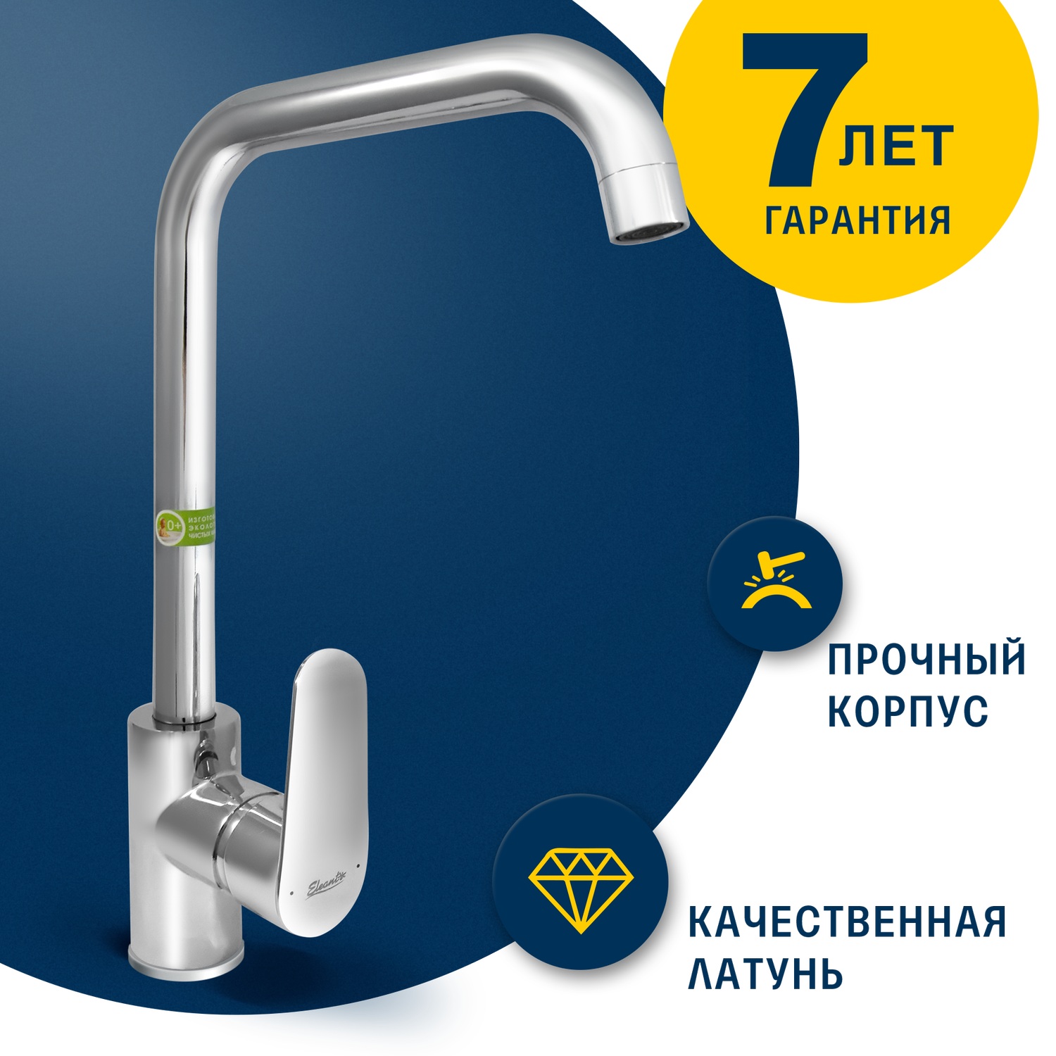Смеситель для мойки Eleanti одноручный с гибкой подводкой - фото 2