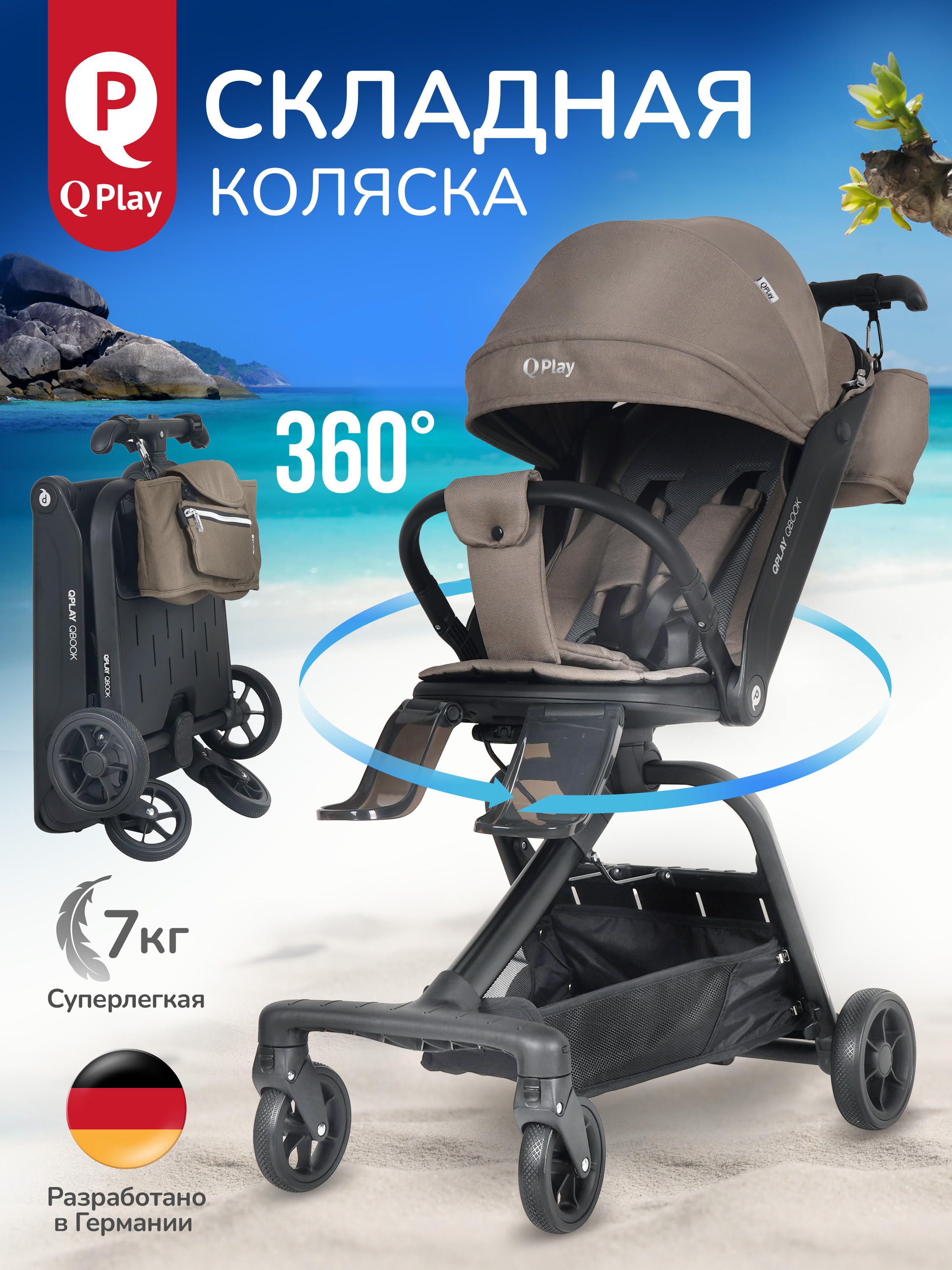 Коляска прогулочная QPLAY Qbook коричневый - фото 1